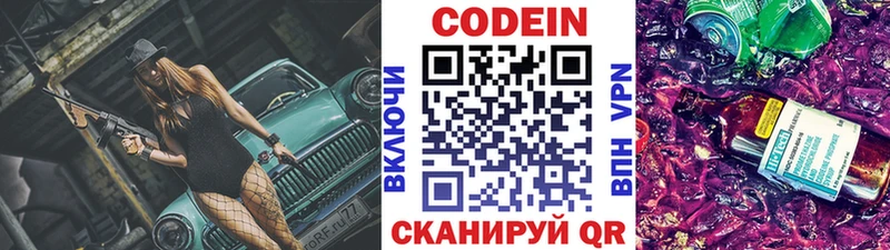 Кодеиновый сироп Lean напиток Lean (лин)  Купить где  Сковородино 